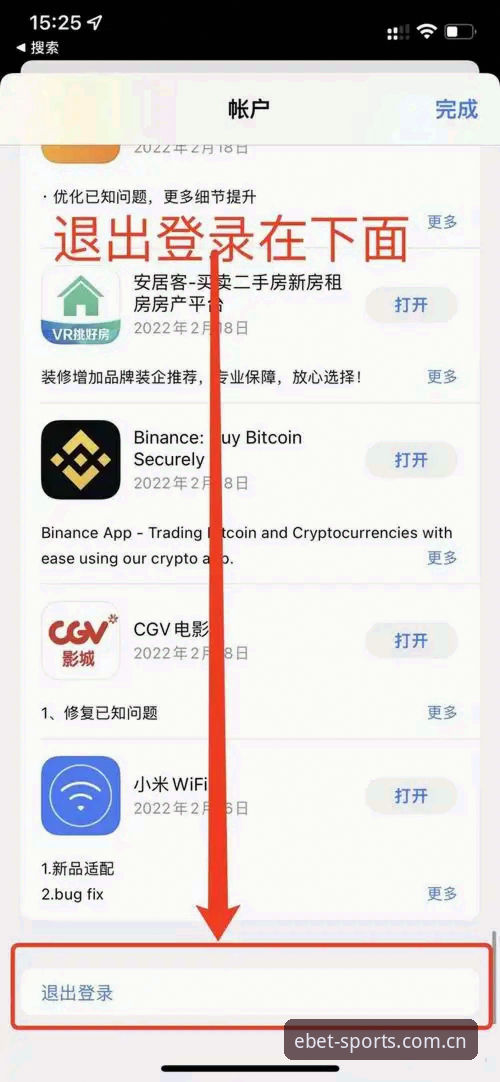 易贝体育iOS版 易贝体育iOS版全新升级,2026新版如何提升用户体验?值得下载吗?